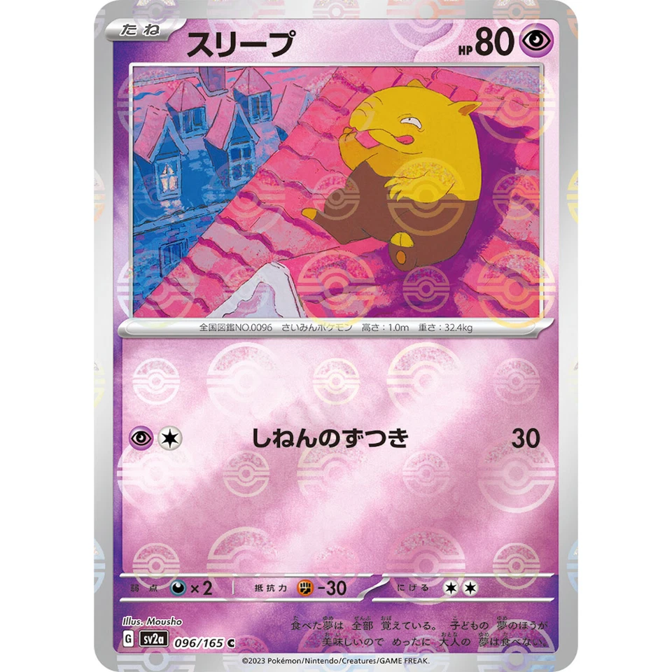 Drowzee (Reverse Holo) C 096/165 SV2a Pokémon Card 151 - Pokemon Card Japanese - Image 2 of 3