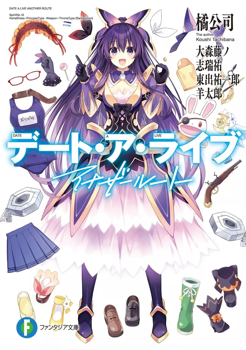 DATE A LIVE Another Route アナザールート Japanese Novel Anime Touka Origami Kurumi