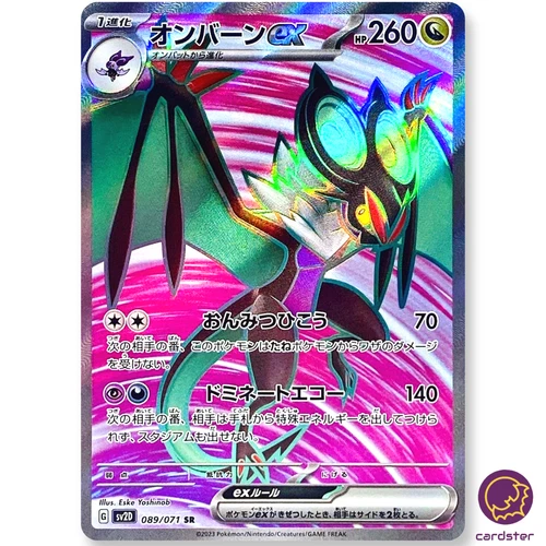 Noivern ex SR 089/071 SV2D Clay Burst Pokemon Card Japan