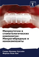 Saida Mahwish Hussejn (U. A.) | Mikroutechki W Stomatologicheskih Kompozitah:...