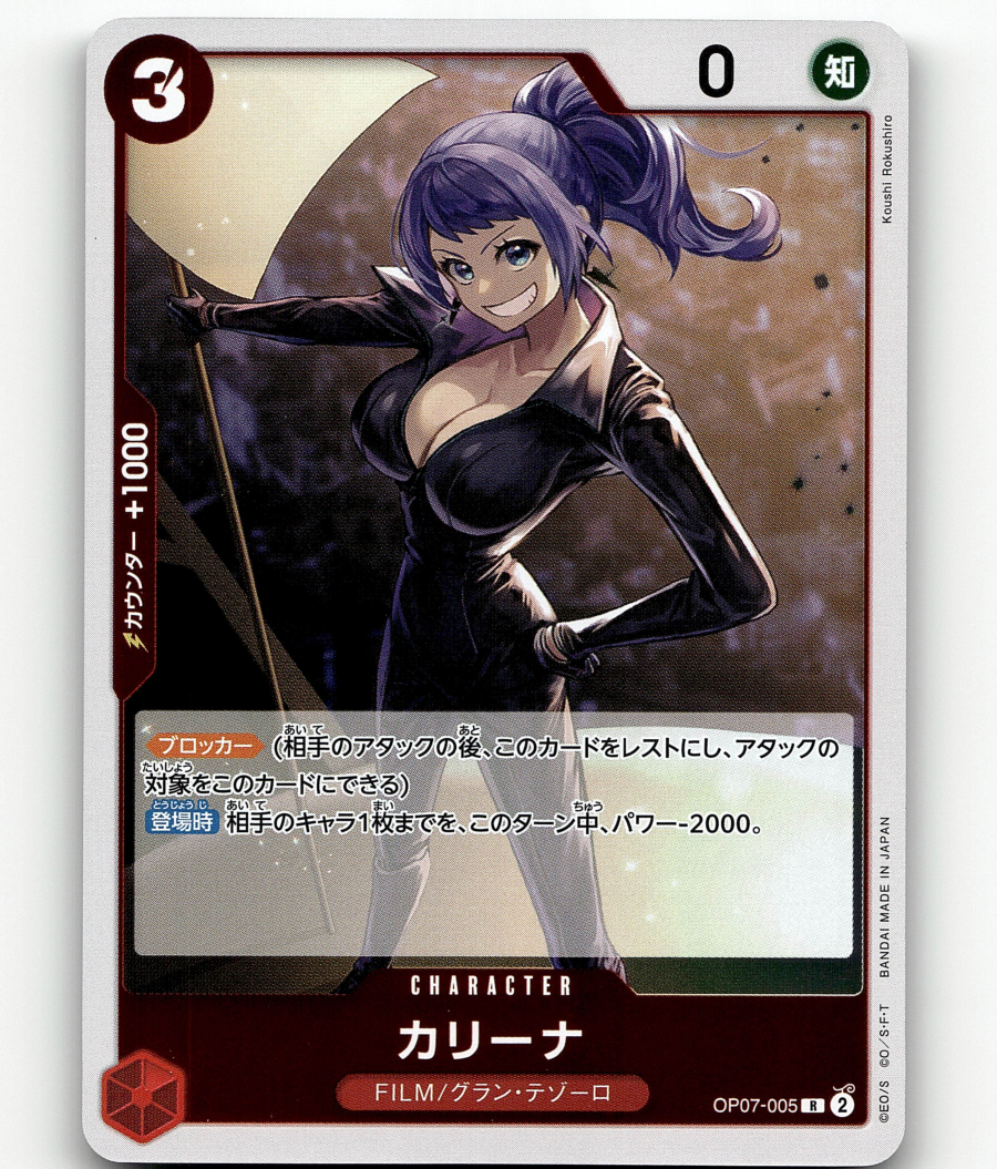One Piece Card Game Carina - OP07 - 500 YEARS IN THE FUTURE