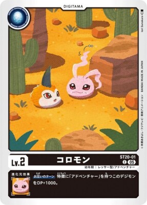 Koromon ST20-01 C Starter Deck PROTECTOR OF LIGHT Digimon Karte Japanisch