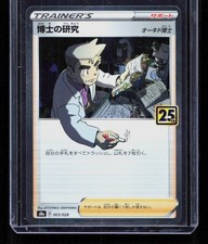 Professor's Research S8a: 25th Anniversary Collection 003/028 Japanese