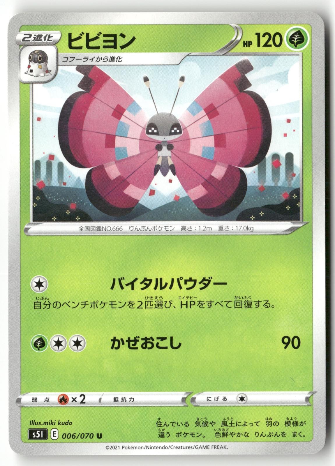 Vivillon 006/070 Pokemon Japanese Single Strike Master 2021