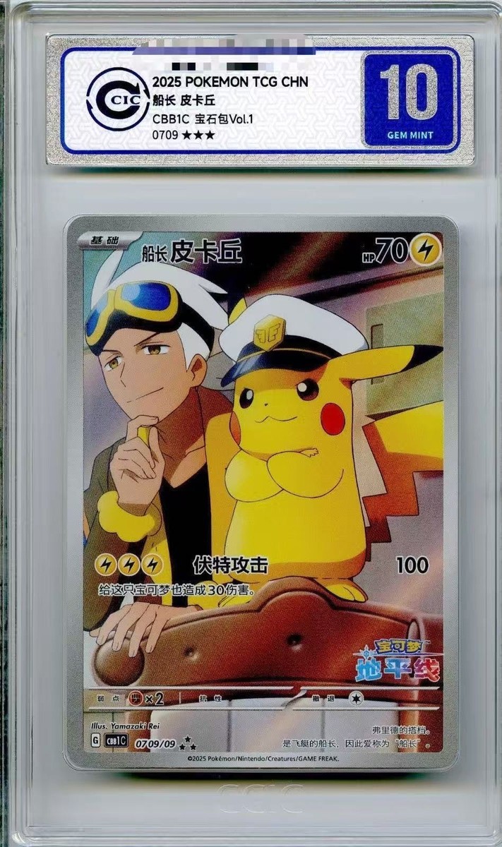 CCIC 10 Gem Mint 2025 Pokemon Card Chinese Captain Pikachu 0709/09