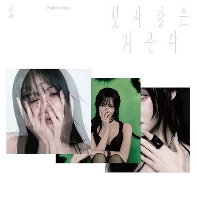 YUJU FIRST LOVE IS A CURSE Single Album 3 Ver SET/3QR+3Case+24Card+GIFT OFFICIAL