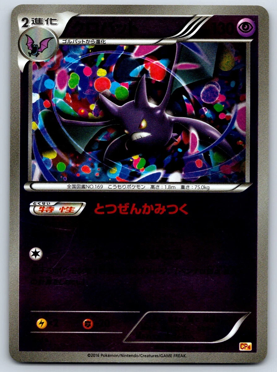 Crobat 047/131 Cp4: Premium Champion Pack for sale | eBay