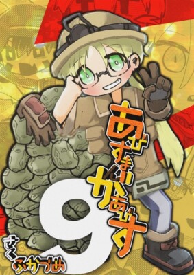 C103 doujinshi fukadume eigo santen maid in abyss manga abyss #9