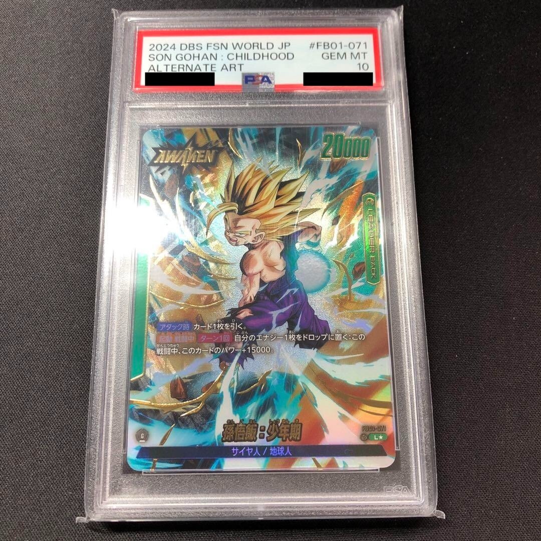 ドラゴンボール PSA10 PSA 10 Dragon Ball Fusion World #071 Son Gohan Childhood
