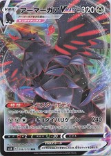 Corviknight VMAX - Triple Rare S5R: Rapid Strike Master 056/070 NM
