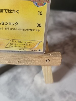 ピカチュウ 151/ BW-P 買取相場】-ポケカ-ピカチュウ(P)(151-BW-P)【Cardshop Serra】