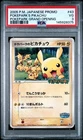2005 POKEMON JAPANESE PROMO POKEPARK GRAND OPENING #43 POKEPARK'S PIKACHU PSA 3