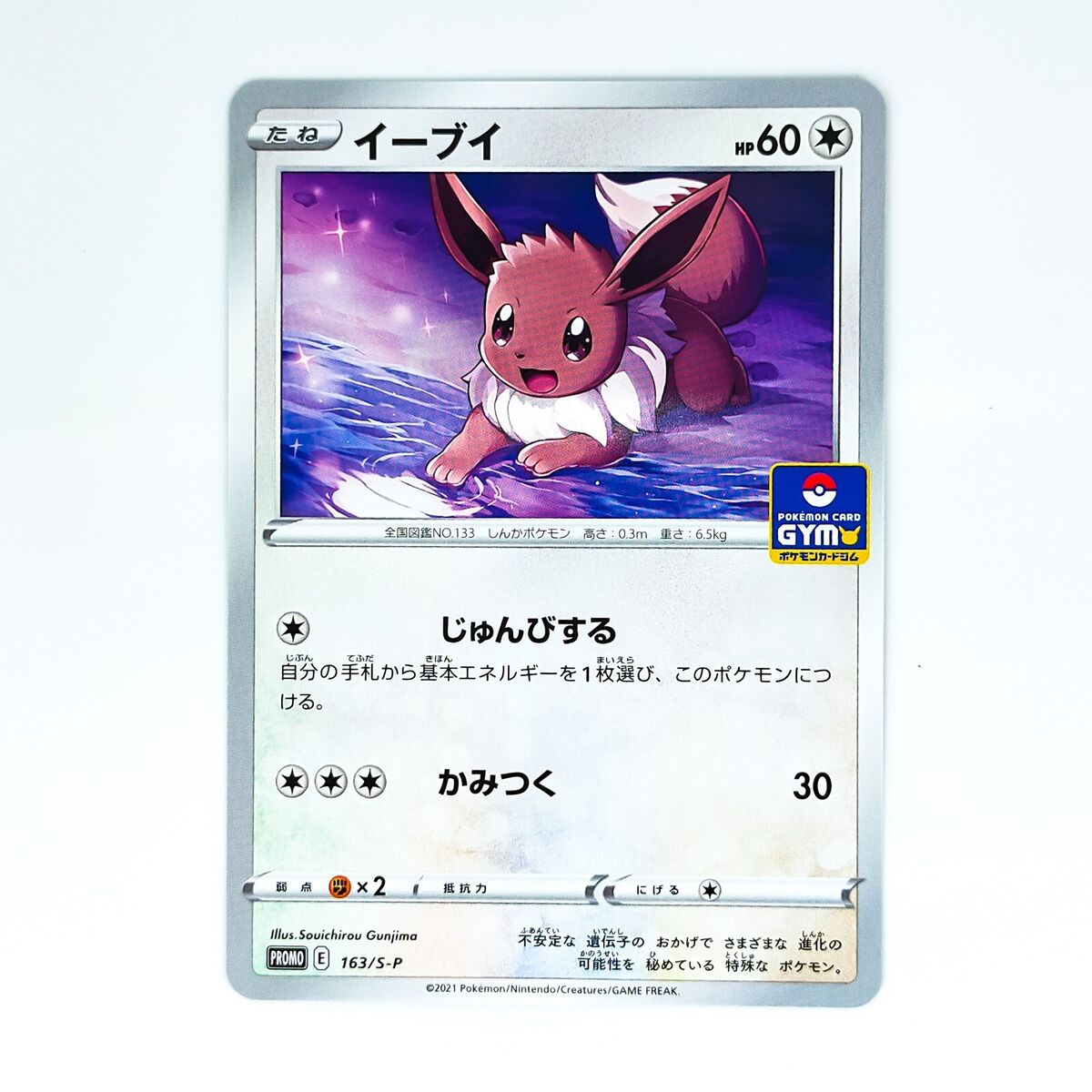 Eevee 163/S-P GYM PROMO - Pokemon Card Japanese | eBay Eevee 163/S-P GYM PROMO - Pokemon Card Japanese | eBay