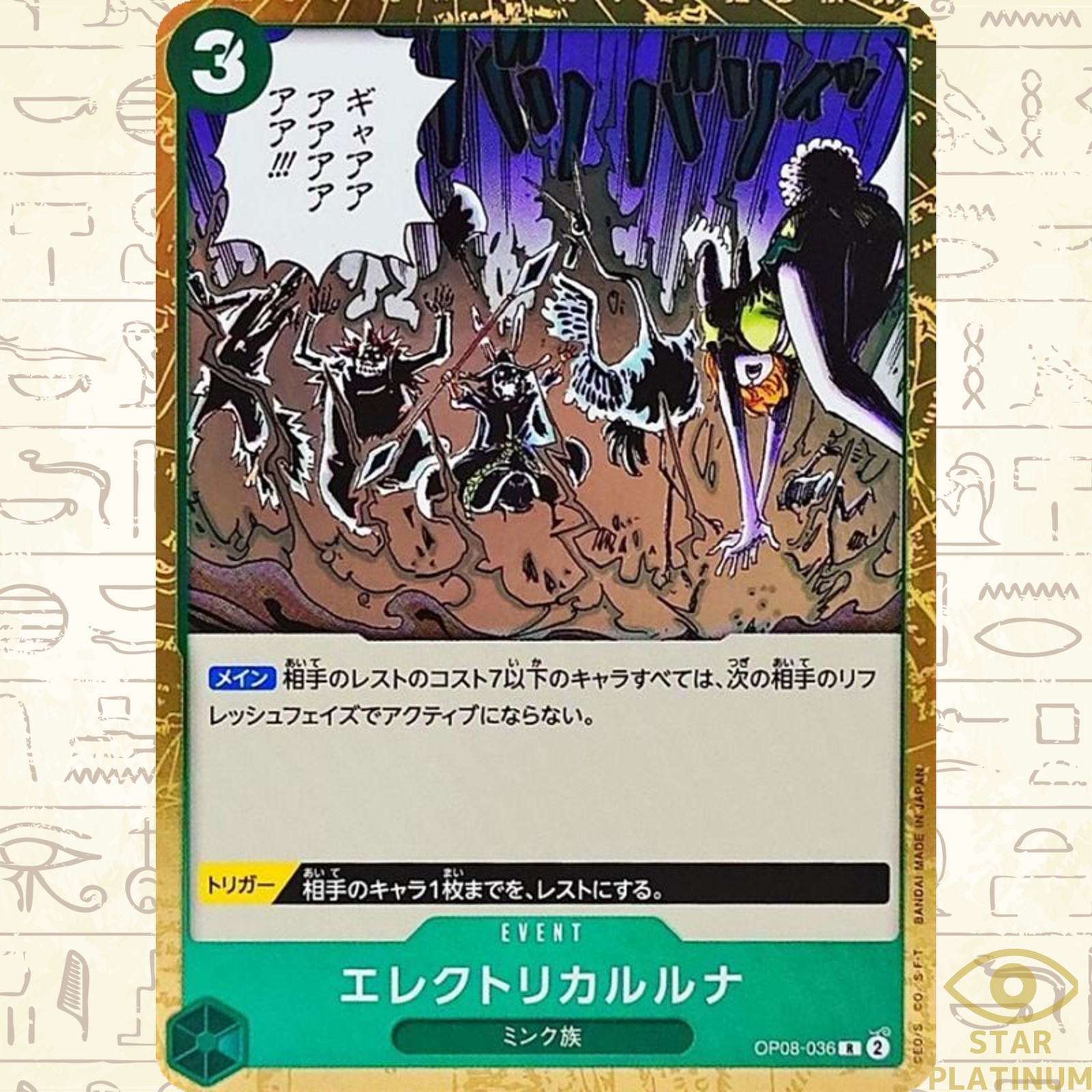 Electrical Luna R OP08-036 Japanese ONE PIECE Card Game Two Legends - NM
