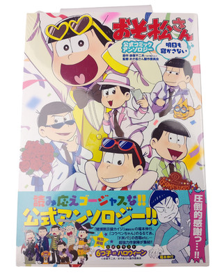 Osomatsu-san Official Second Anthology Ashita Mo Nekasanai Tomorrow Comic Manga