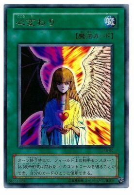RB-60 - Yugioh - Japanese - Change of Heart - Ultra | eBay