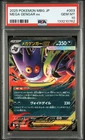 2025 POKEMON JAPANESE MEGA STARTER SET MEGA GENGAR EX #003 MEGA GENGAR EX PSA 10