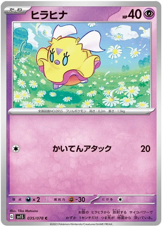 Flittle Pokemon SCARLET EX card  Japanese TCG 035/078