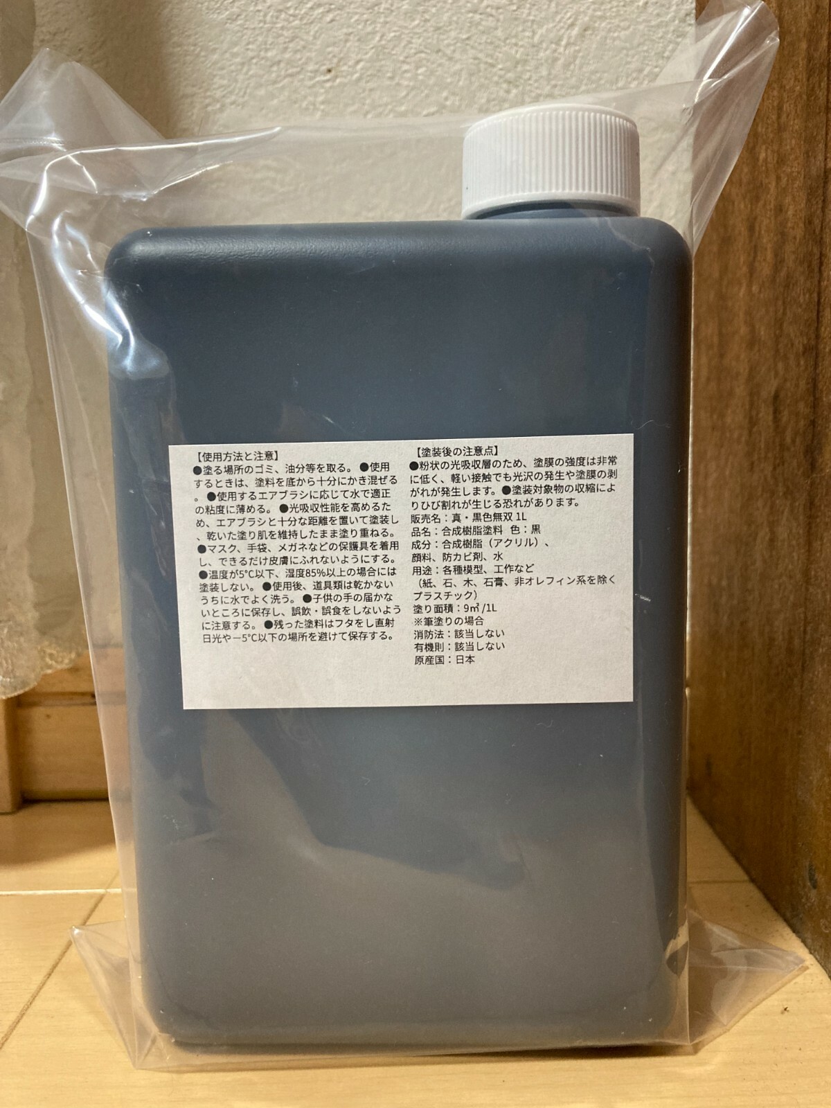 New version Kokushoku Musou Black Blackest Waterbased Acrylic Paint 1000mlJapan eBay