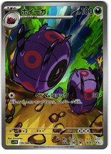 whirlipede pokemon card value - 57/147 - Burning Shadows this attack does 60 more damage. Pokemon Emerging Powers Whirlipede #39