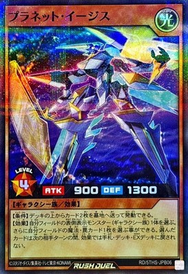 Yugioh Planet Aegis RD/5THS-JPB06 Super Parallel Japanese 5th Special