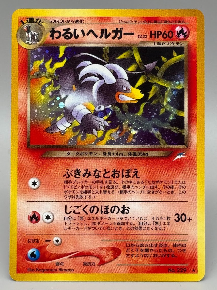 Dark Houndoom No. 229 Japanese Neo Destiny Holo Rare Pokemon Card