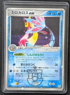 Pokemon Japanese Water Quick Deck 1st Ed Milotic ex 004/015 Holo Swirl Card HP+