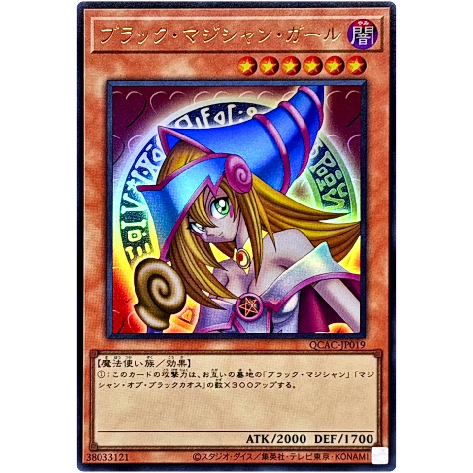 Dark Magician Girl - Ultra Rare QCAC-JP019 Quarter Century Art Collection YuGiOh - Image 2 of 3