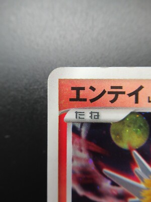 Pokemon Japanese Card Holo Rare Entei Lv.43 Nintendo DPBP