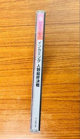 Dreamcast Incoming Final Battle Complete Japan V2