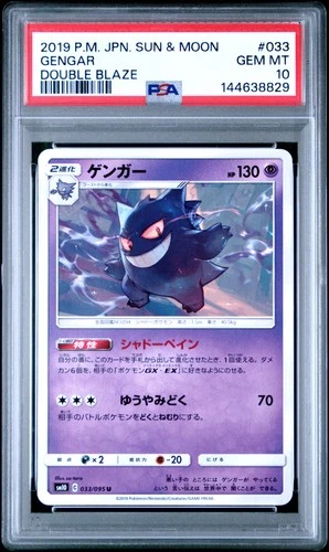 2019 POKEMON JAPANESE SUN & MOON DOUBLE BLAZE #033 GENGAR PSA 10