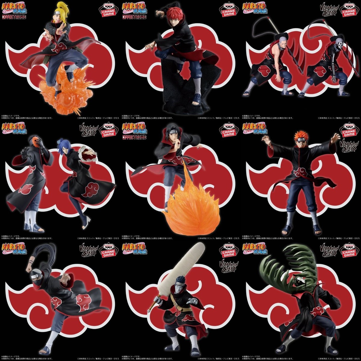 NARUTO vibration stars effectreme 11体コンプ BANPRESTO - NARUTO ナルト EFFECTREME VIBRATION STARS 暁の