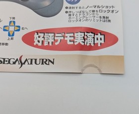 Sega Saturn 3D Shooting Panzer Dragoon