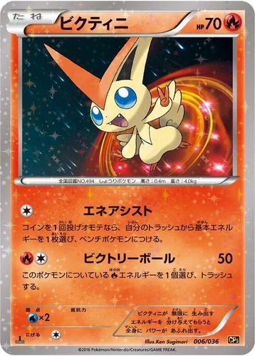 Victini 006/036 Cp5: Mythical & Legendary Dream Shine Collection