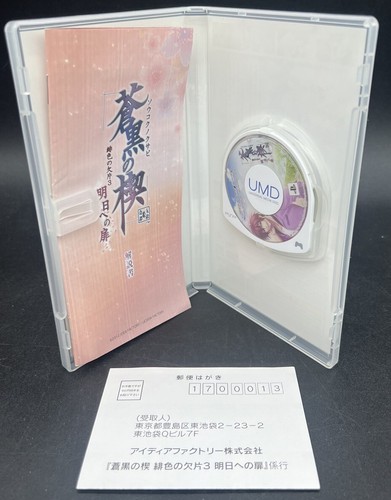 PSP Hiiro no Kakera 3: Door to Tomorrow - Japan Edition - US Seller - Picture 3 of 3