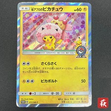 Pikachu #211/SM-P Prices | Pokemon Japanese Promo | Pokemon Cards