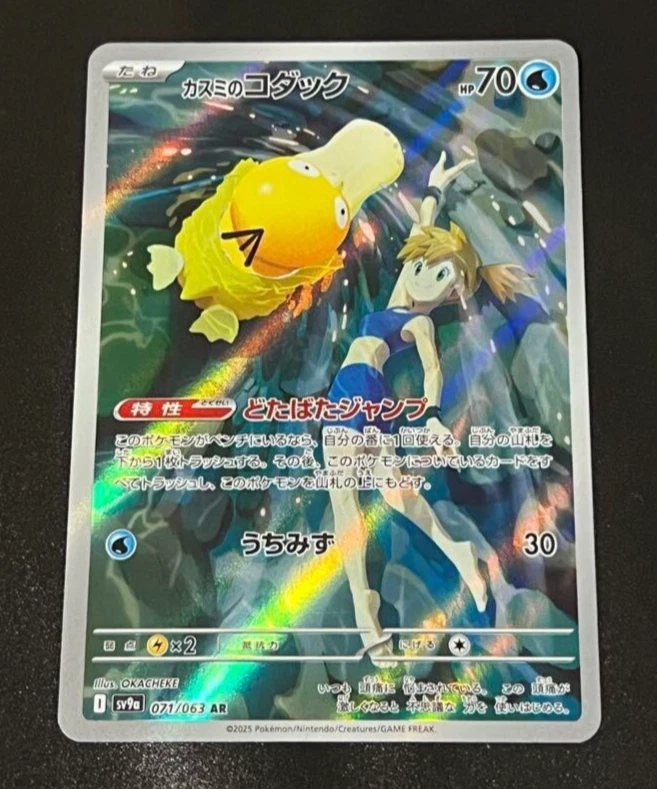 Preços baixos em Misty's Psyduck 071/063 Sv9a: Heat Wave Arena | eBay