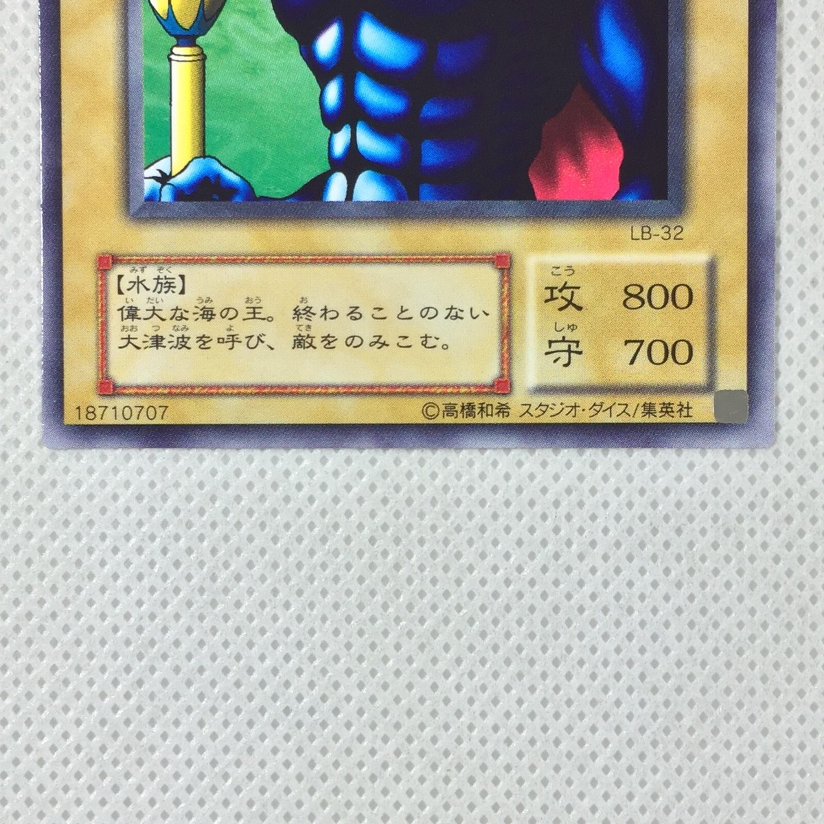Mint Yu-Gi-Oh! Yugioh Legend of BWD The Furious Sea King LB