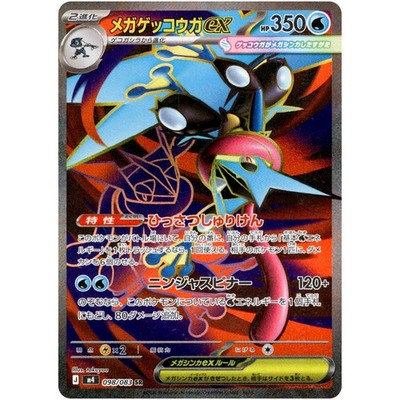 Mega Greninja ex SR SAR MUR Set 098-120/083 M4 Ninja Spinner