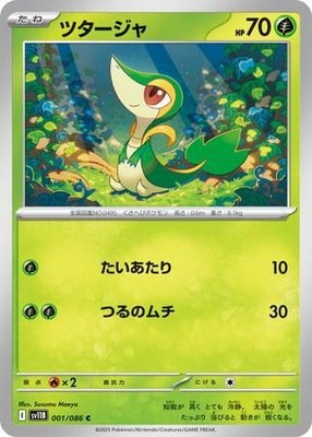 Snivy C 001/086 Black Bolt pokemon card Japanese | eBay