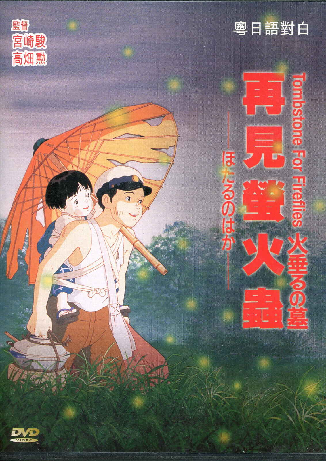 Quick Review: Grave of the Fireflies