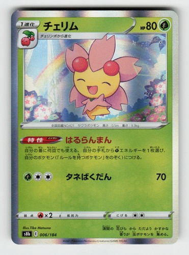 Cherrim 006/184 VMAX Climax Pokemon Japanese Holo Near Mint
