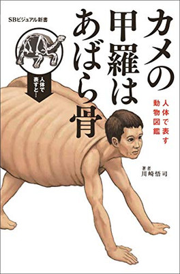 Animal Encyclopedia Through Human Body by Paleontologist Satoshi Kawasaki