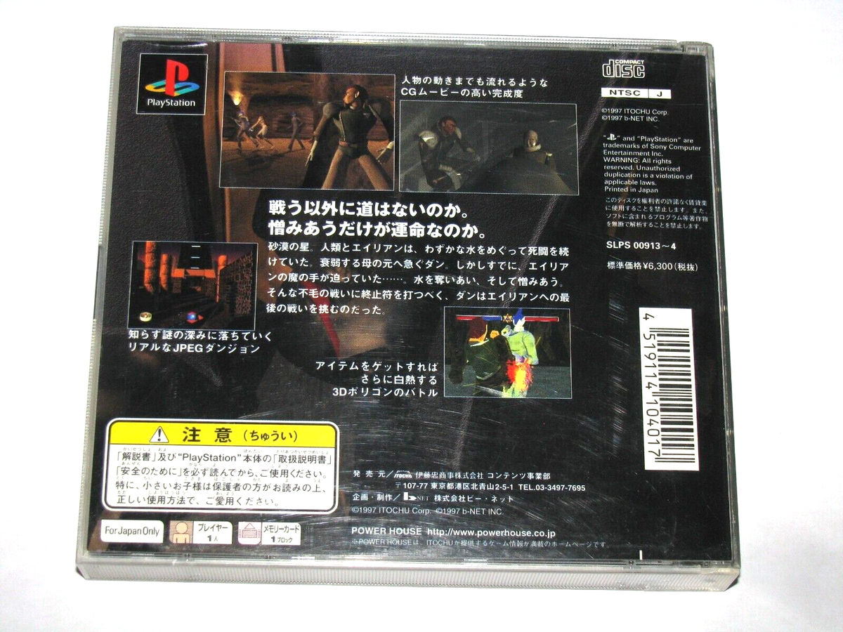 Nessa No Hoshi – PlayStation 1 PS1 – Version NTSC-J Japon – Complet – État Correct