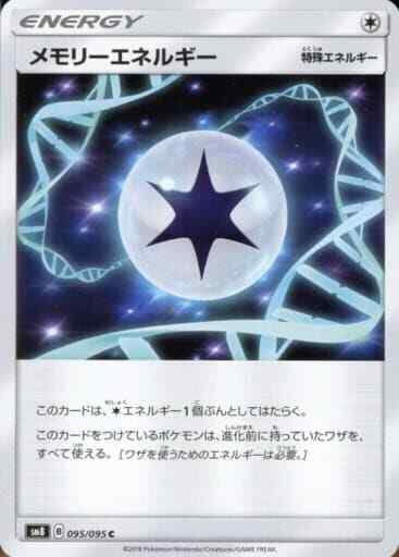Memory Energy C 095/095 Sun & Moon Expansion Pack Super-... Pokemon TCG JP Ver.