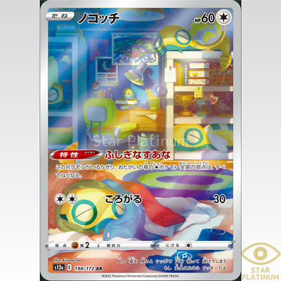 Dunsparce AR 198/172 s12a VSTAR Universe Japanese Pokemon Card