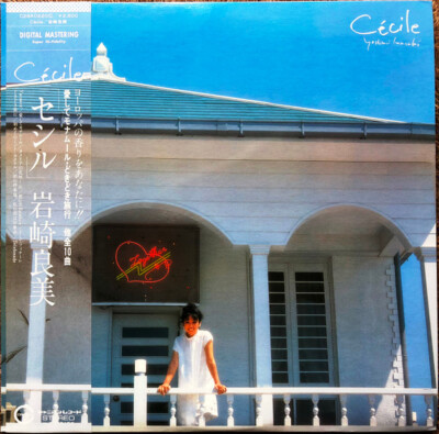 岩崎良美 『Cécile 』 Yoshimi Iwasaki - Cécile = セシル / VG+ / LP, Album | eBay