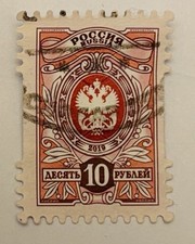 Russia 2019 Cancelled Stamp 