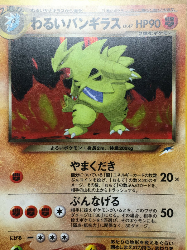 ポケモンカードゲーム neo Tyranitar Tyranitar Holo Pokemon Card Japanese Ultra Star Rare 1996