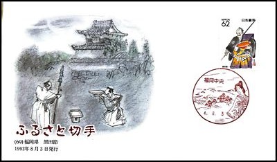 FIRST DAY COVER JAPAN 471A furusato (69)           c   1992 N8 | eBay